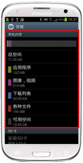 三星I930016G硬盘为什么只能使用7个多GB